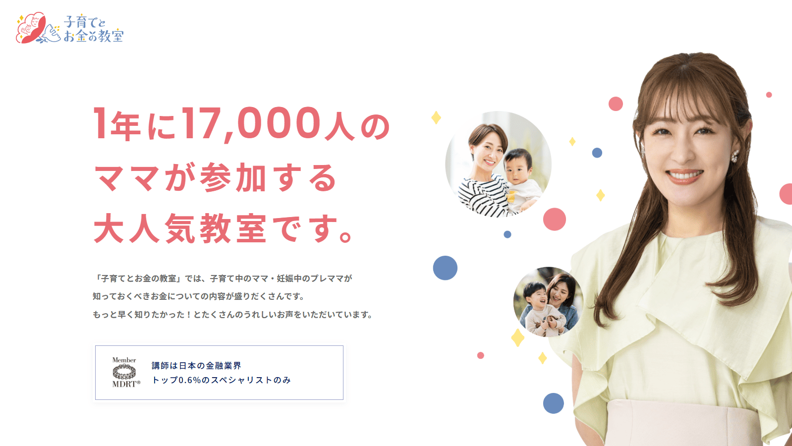 子育てとお金の教室 キービジュアル