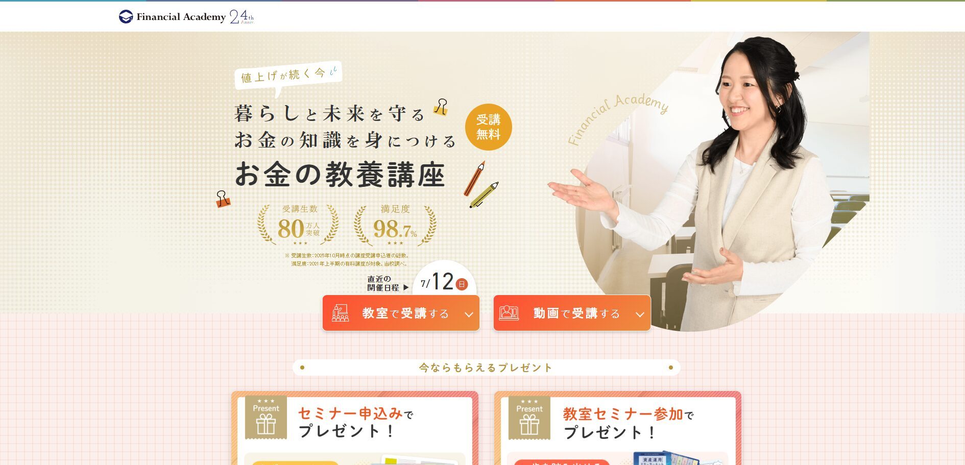 ファイナンシャルアカデミー｜お金の教養講座